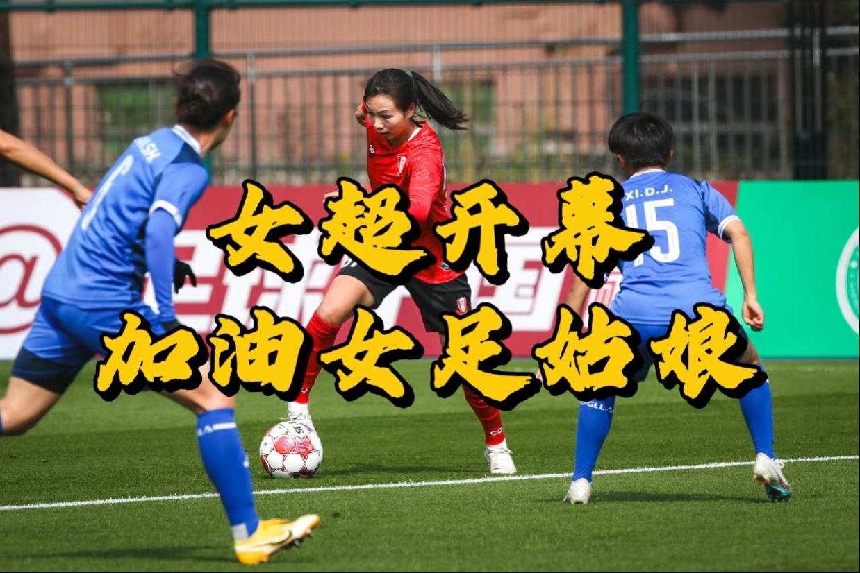 关于体能训练课，女足备战如火如荼的信息
