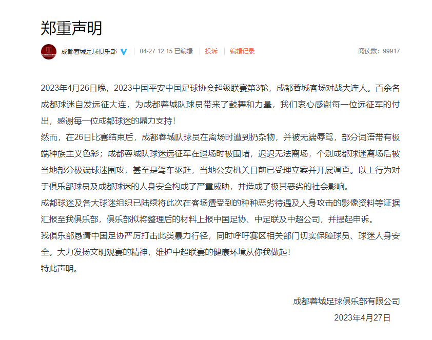 帕尔马队主教练遭球迷疯狂谩骂，球队风波不断的简单介绍