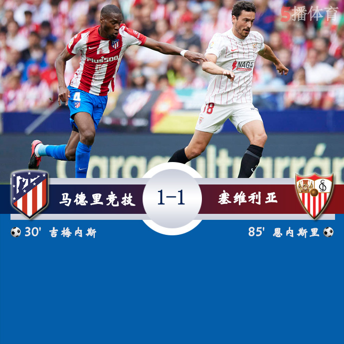 摩洛哥横扫塞维利亚，卡拉斯科刷新纪录